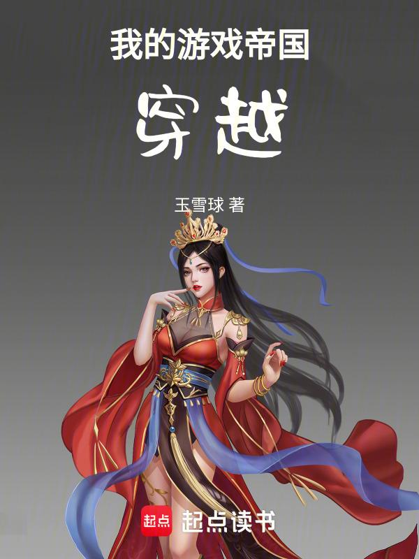 qq游戏我的帝国