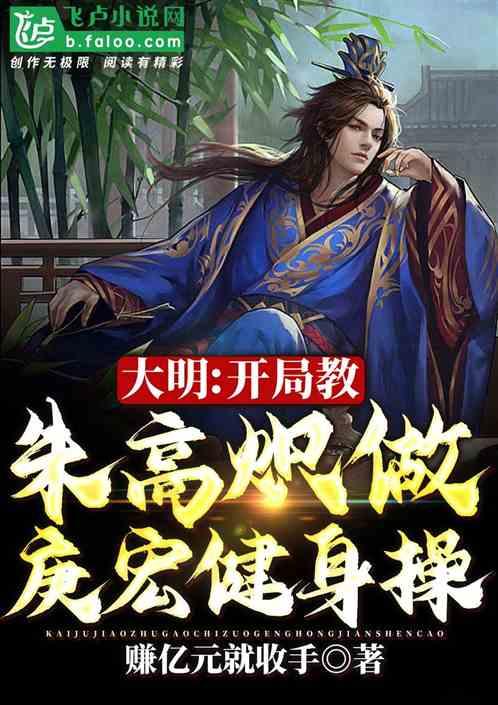 穿越大明主角是朱高煦