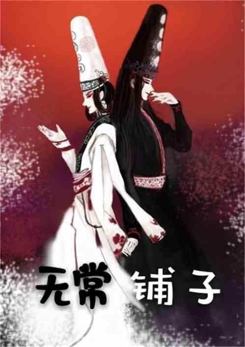 无常全文解析