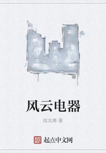 风云智能科技有限公司
