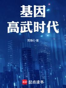 基因武道有声