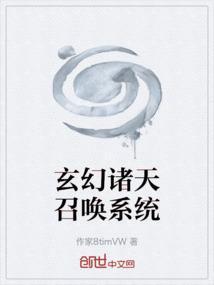 玄幻开局召唤军团系统