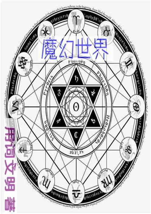 魔幻世界职业