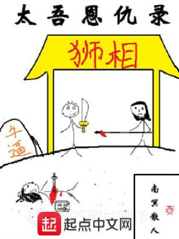 太吾剧情