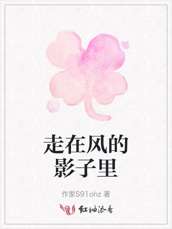 我走到哪里影子就跟到哪里