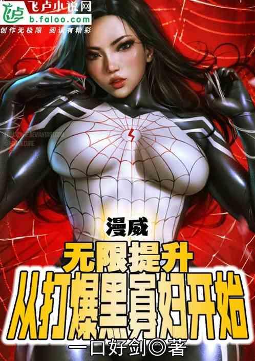 漫威无限强化