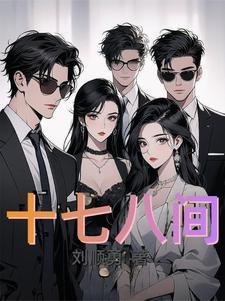 十八七五