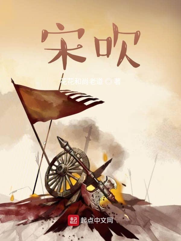 宋吹 蒙古