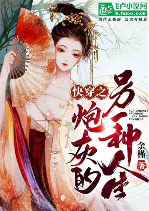 快穿之炮灰的人生樱桃
