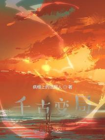 千古不变的道理是什么意思