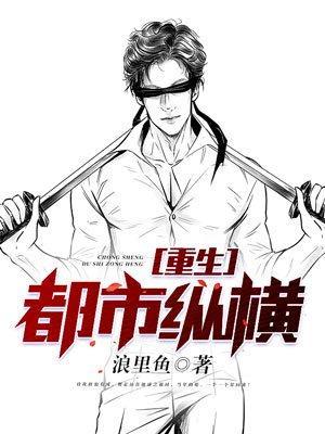 重生都市纵横无敌仙尊免费阅读秦风