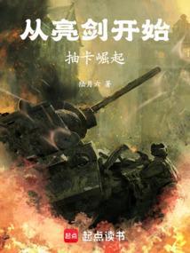 从亮剑开始崛起百度百科