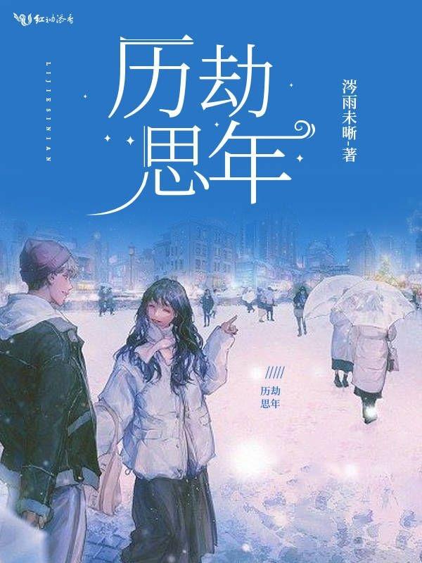 历劫的含义