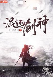 混沌剑神漫画免费观看