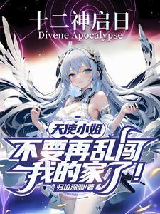 天使姐姐演员表