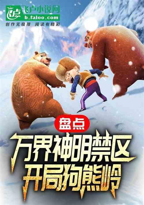 万界神主光明神国太奶奶