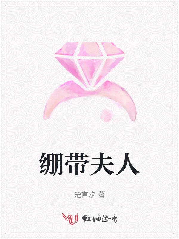 绷带吧文贴