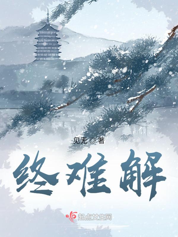 终难解打一个数字