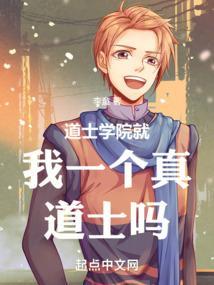 道士学校学什么