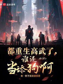 谁还当舔狗啊txt