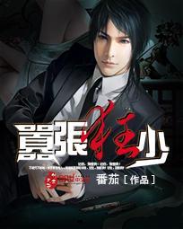 极品嚣张狂少