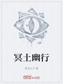 冥土侍长