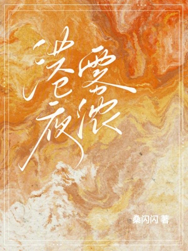 今港雾浓by柳南
