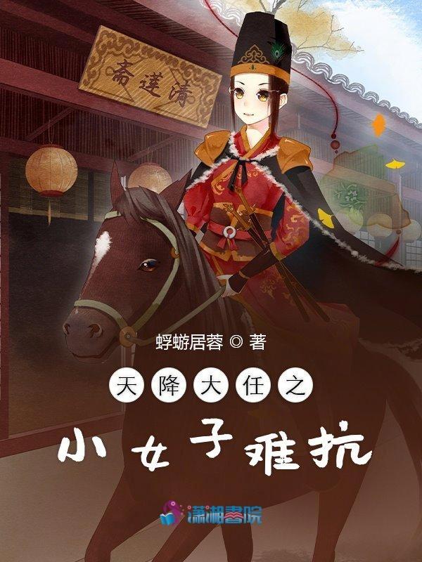 天降大任晋江