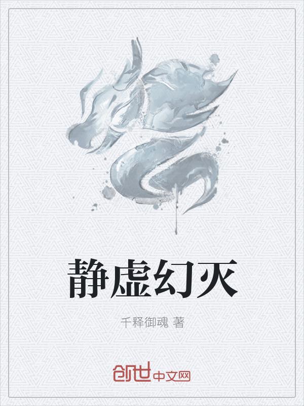 什么是虚静说