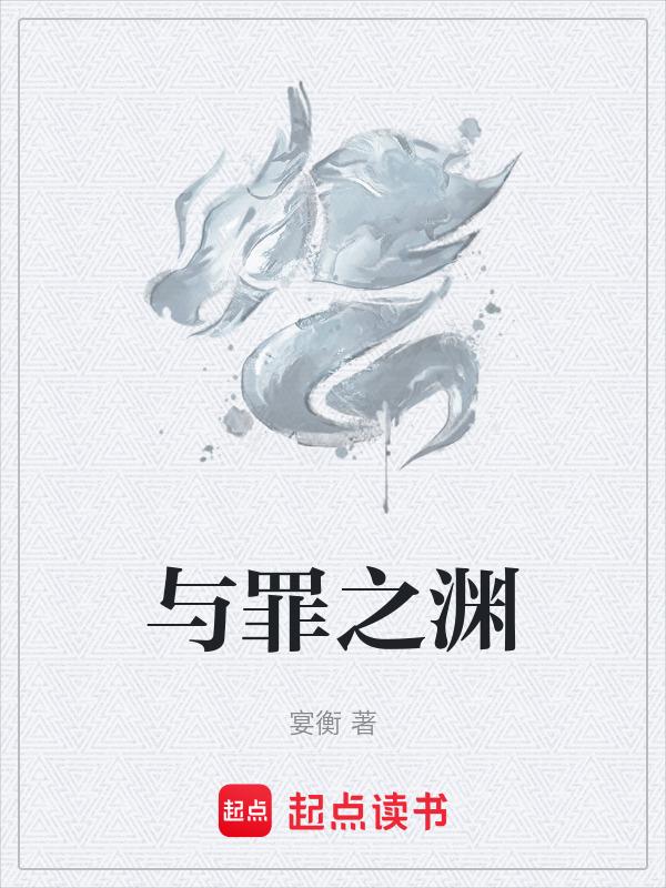 罪与罚百度百科