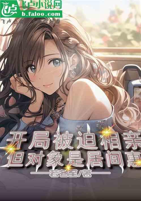 开局娶了居间