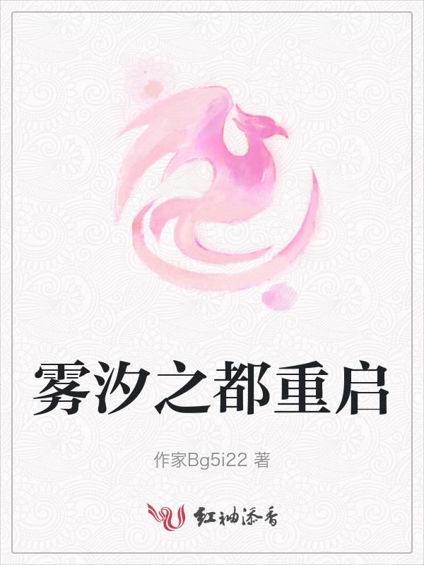 雾 汐??
