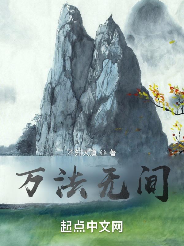 万法无咎吧