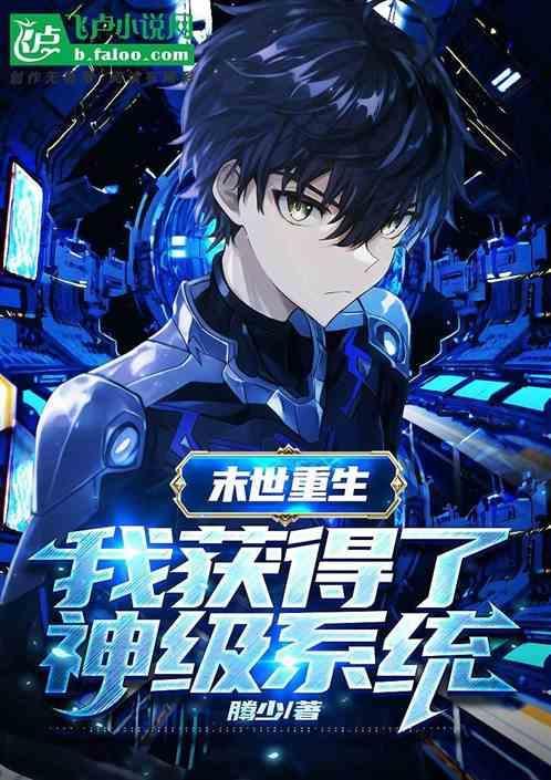 末世我抽到神级ssr