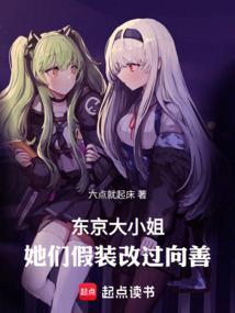 大东京相遇