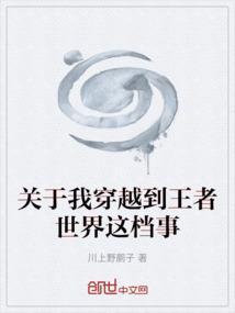 穿越到王者荣耀的世界推荐