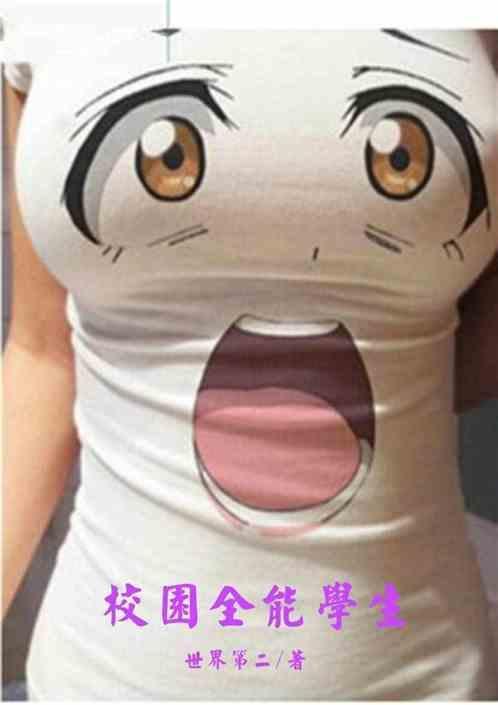校园全能学生花落知多少