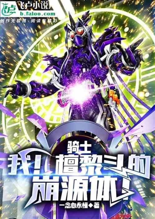 檀黎斗变身