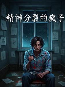 疯子属于哪种精神病