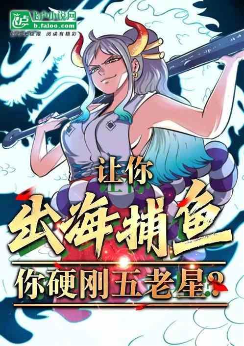 出海捕鱼是不是真的