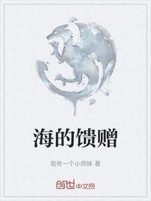 海的告白