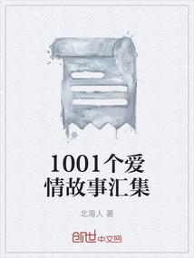 一百个爱情故事