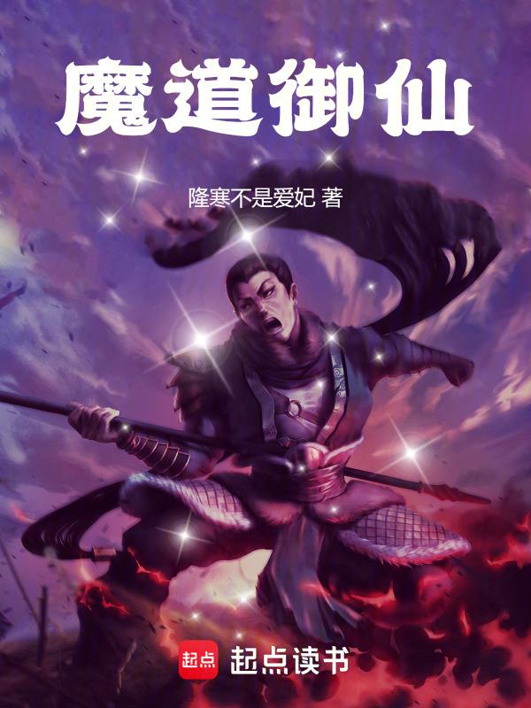魔道仙尊