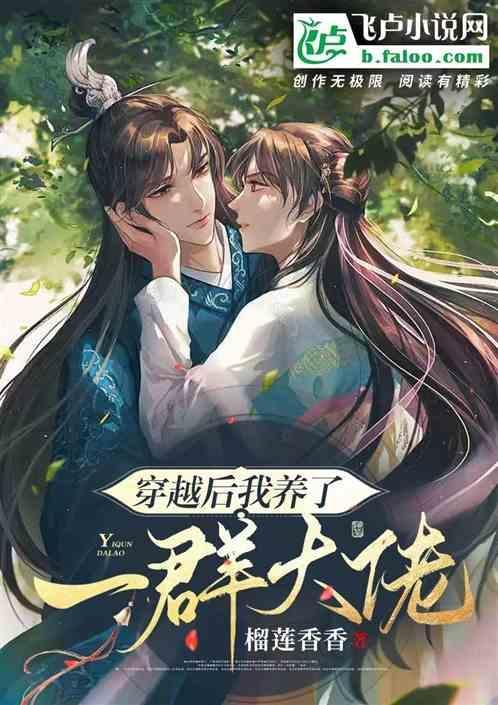 穿书后我养了四个大佬小小一片云