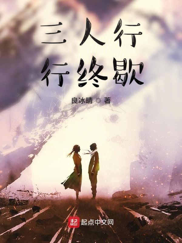 三人行是什么意思是什么