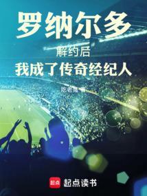 罗纳尔多成名进球