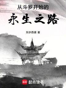 从斗罗开始的签到生活免费阅读