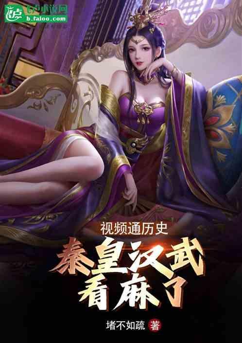 秦皇汉武纪录片第三集