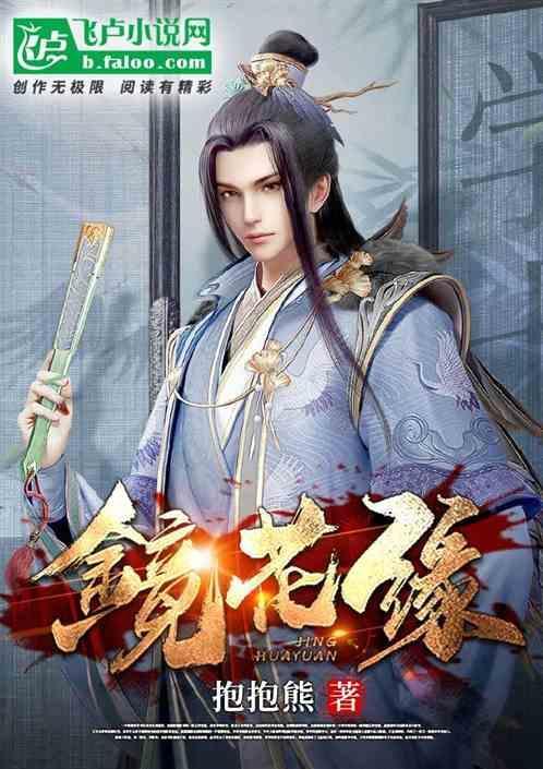 镜花缘是清代李汝珍所作的一篇长篇神魔