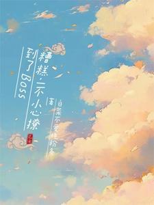 一不小心撩了个豪门总裁(重生)